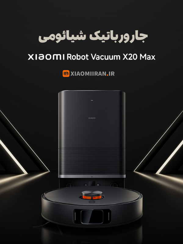 خرید جارو رباتیک شیائومی xiaomi x20 max